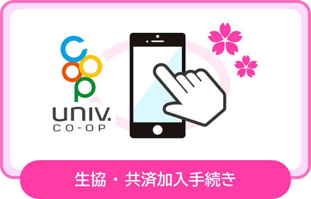 加入Webシステムのご案内