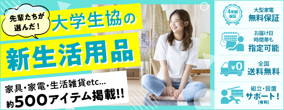 一人暮らし家具家電通販サイトDebut！