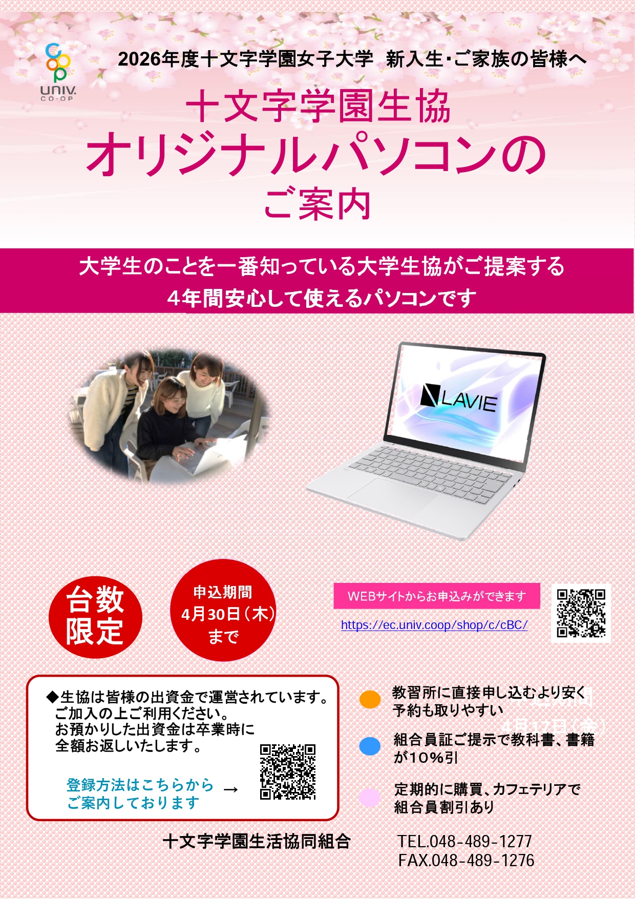2026年度パソコン・電子辞書｜十文字学園生活協同組合受験生・新入生