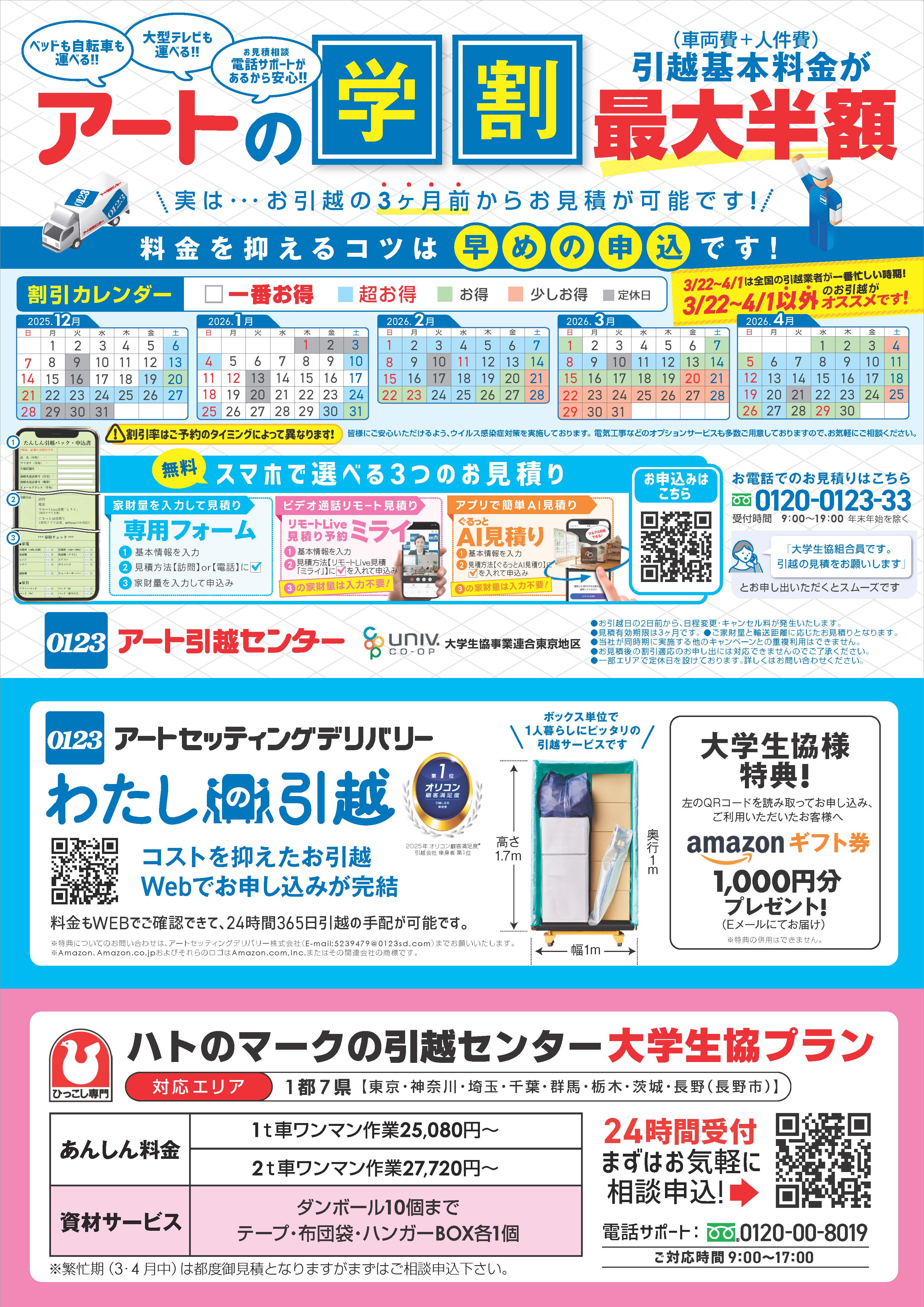 引越し｜十文字学園生活協同組合受験生・新入生応援サイト2026