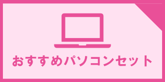 英語学習アカデミックパック｜十文字学園生活協同組合受験生・新入生