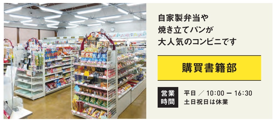 2026ミールシステムについて｜十文字学園生活協同組合受験生・新入生