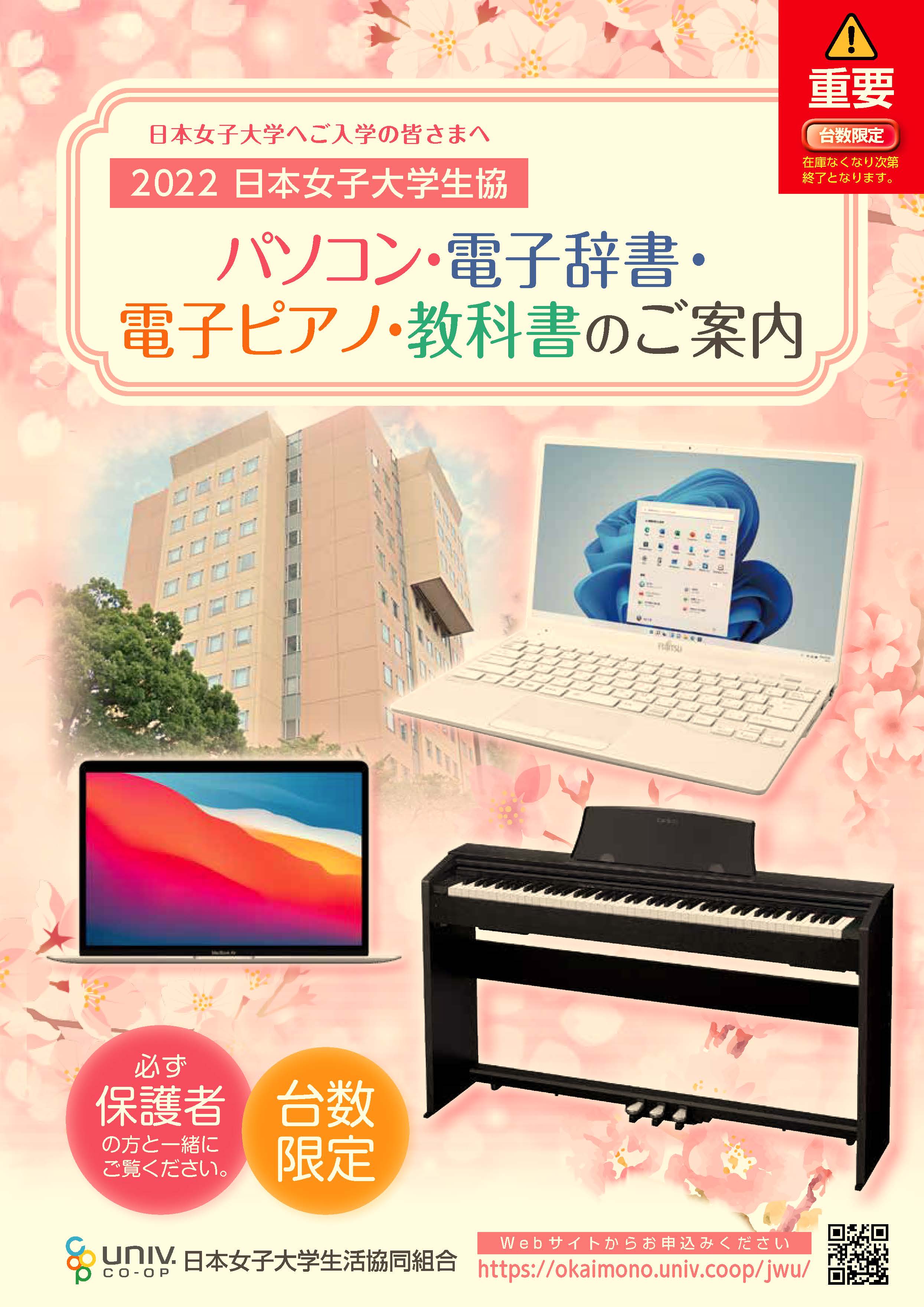 日本女子大生協おすすめパソコンのご案内 日本女子大学生活協同組合受験生 新入生応援サイト22