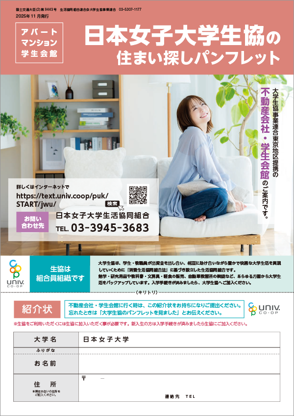 住まい探しパンフレット