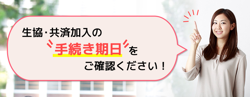 日本女子大学生活協同組合受験生 新入生応援サイト22