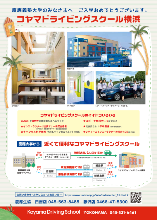 日吉自動車学校チラシ