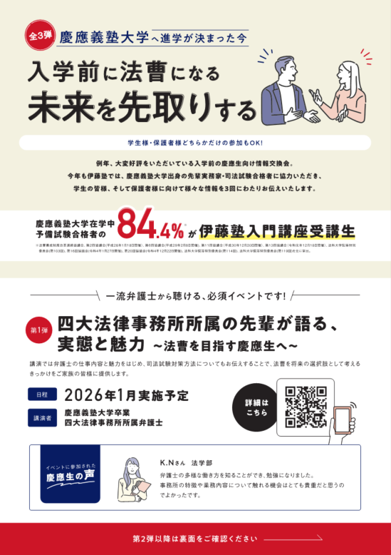 伊藤塾チラシ