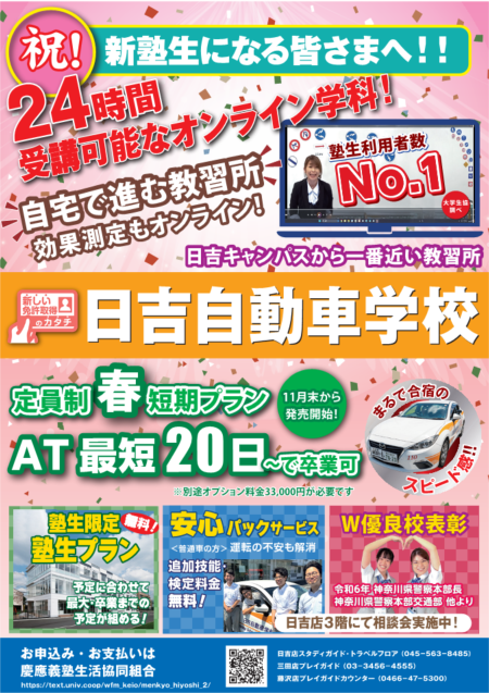 日吉自動車学校チラシ