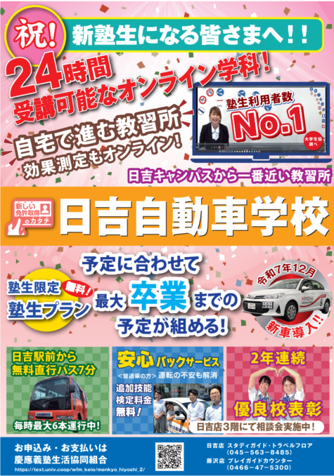 日吉自動車学校チラシ