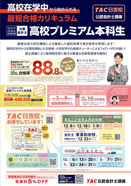 TACチラシ