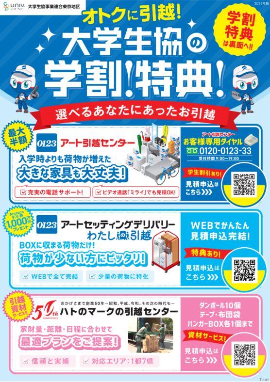 引っ越しチラシ