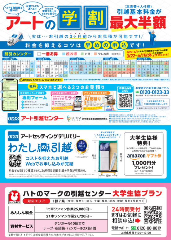 引っ越しチラシ