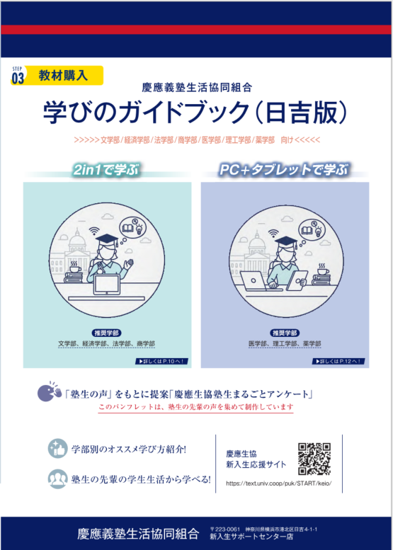 資料請求のご案内｜慶應義塾生活協同組合受験生・新入生応援サイト2026