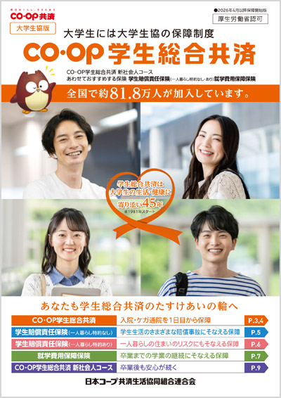 資料請求のご案内｜慶應義塾生活協同組合受験生・新入生応援サイト2026