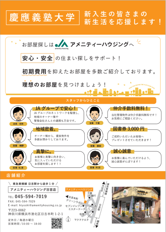 アメニティハウジング