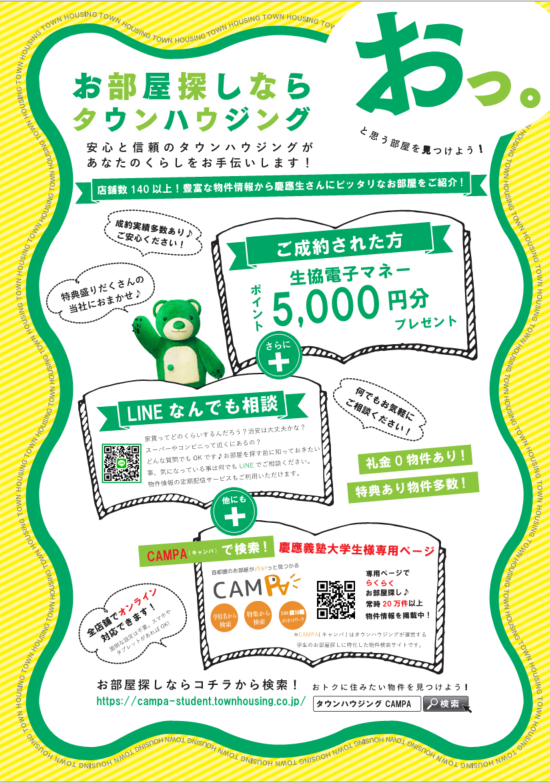タウンハウジング