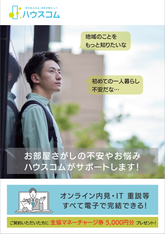 ハウスコム