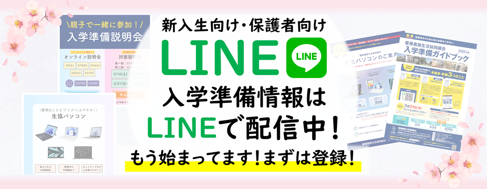 LINE案内