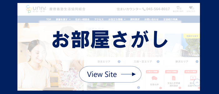 お部屋探しサイト