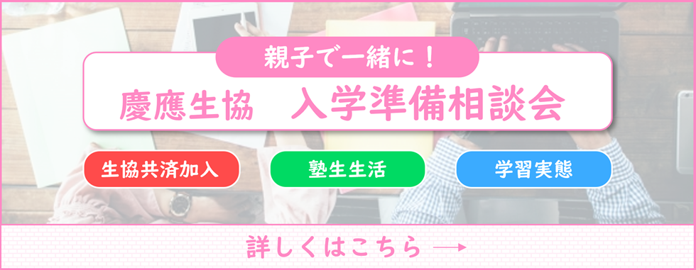 入学準備相談会のご案内
