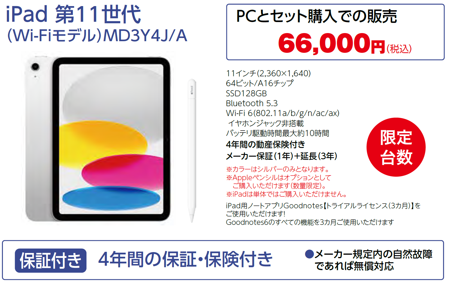 iPadのご紹介｜工学院大学学園生活協同組合受験生・新入生応援サイト2026