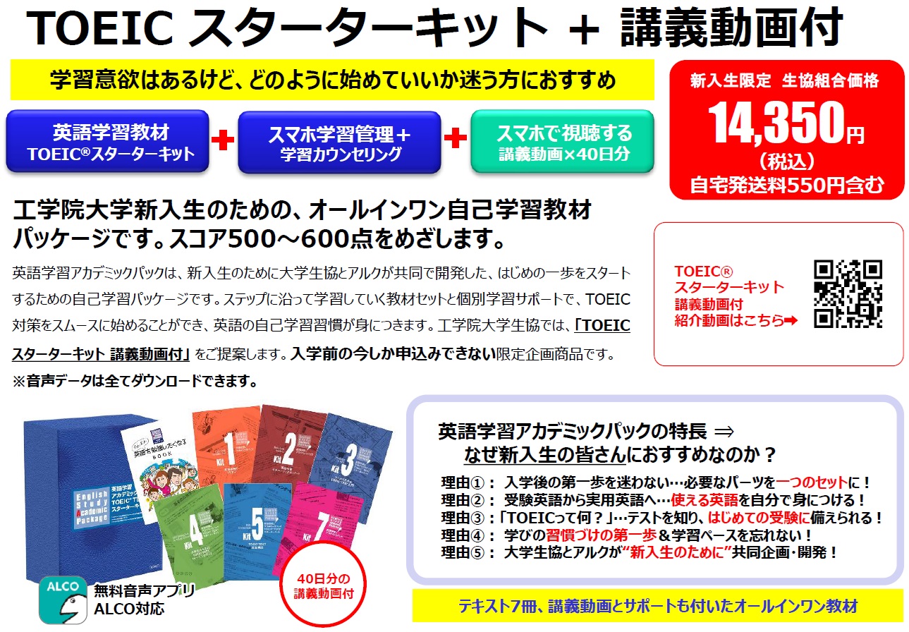 入学前課題】 課題図書・自主学習教材のご案内｜工学院大学学園生活