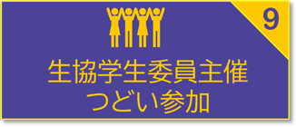 推薦生のつどい＆新入生のつどい＆女子学生のつどい