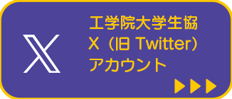 ぜひフォローを！X（旧Twitter）・メールマガジン