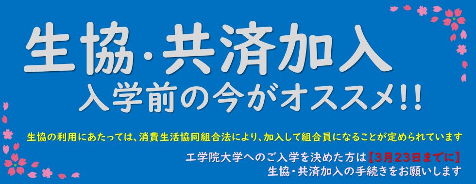 加入締切260323