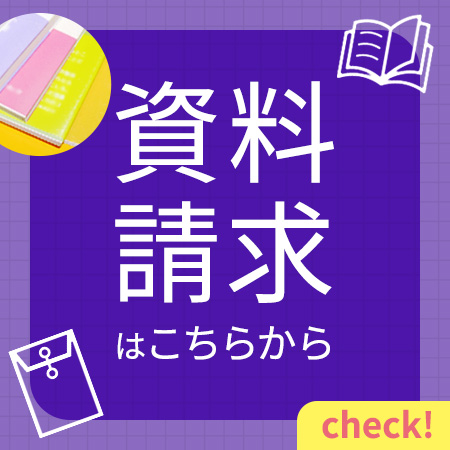 資料請求