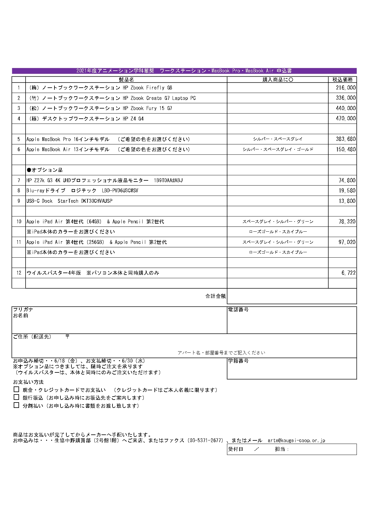 東京工芸大学アニメーション学科 推奨モデル購入のご案内 東京工芸大学生活協同組合受験生 新入生応援サイト21