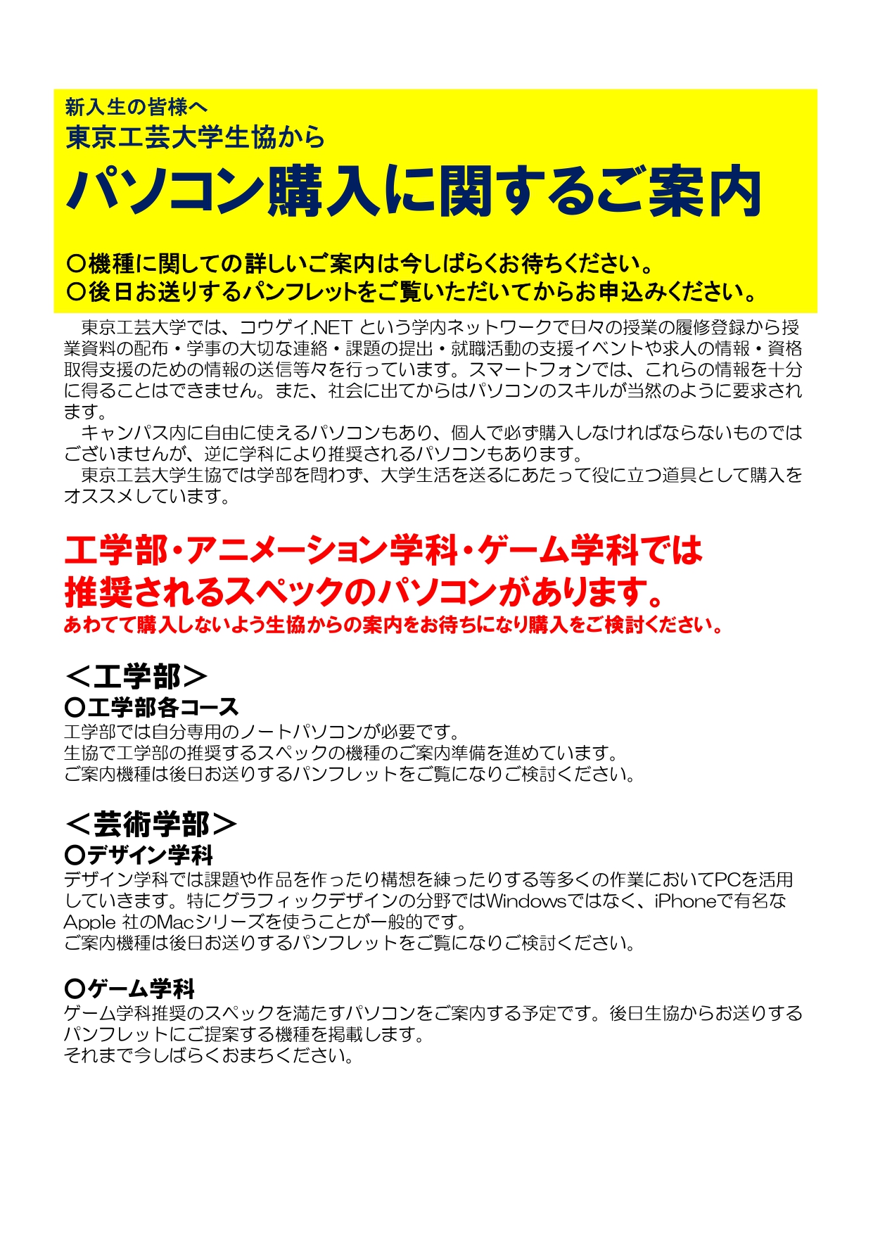 21年度入学者向けパソコンのご案内 東京工芸大学生活協同組合受験生 新入生応援サイト21