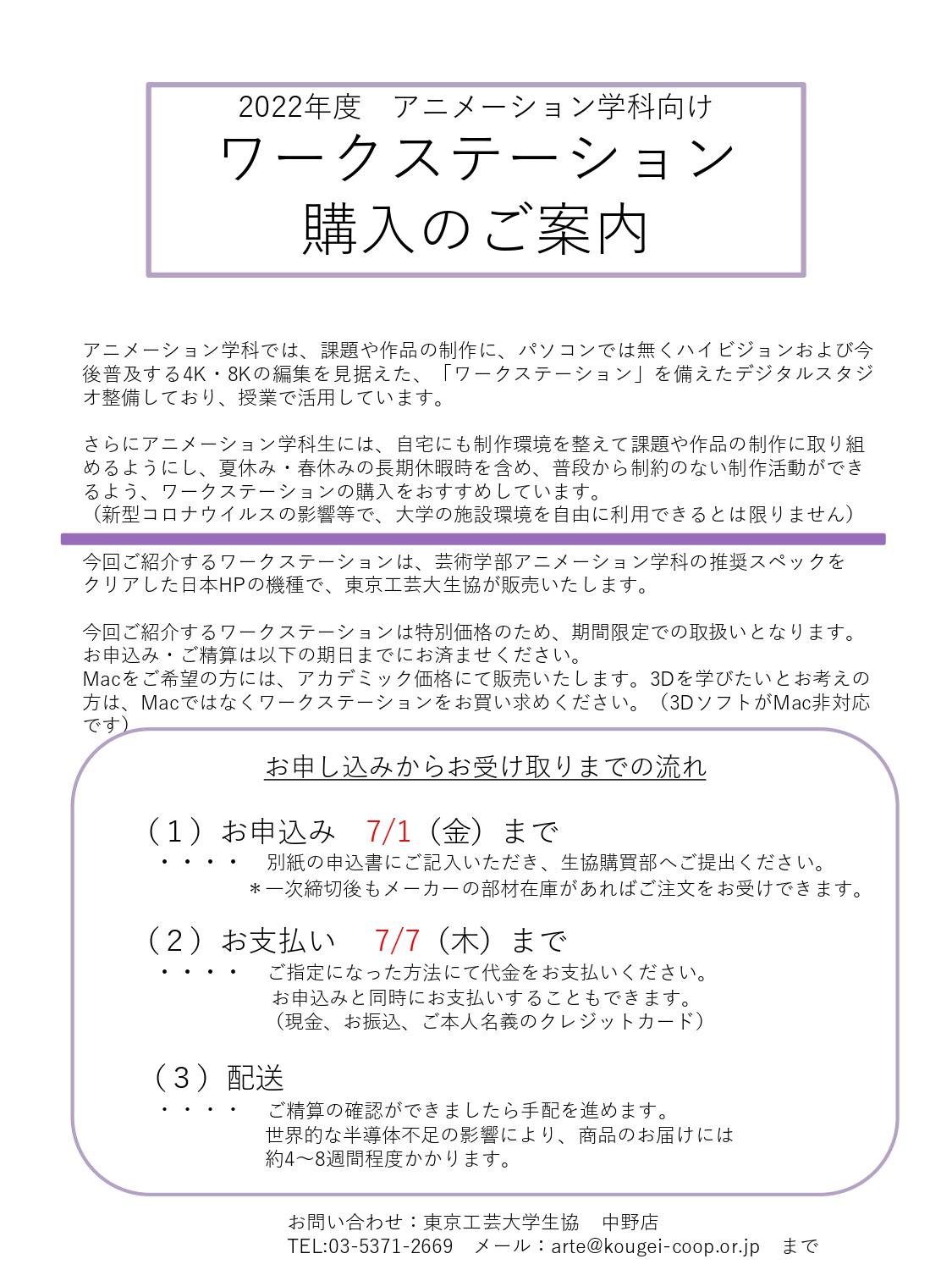 東京工芸大学アニメーション学科 生協推薦モデル購入のご案内 東京工芸大学生活協同組合受験生 新入生応援サイト23