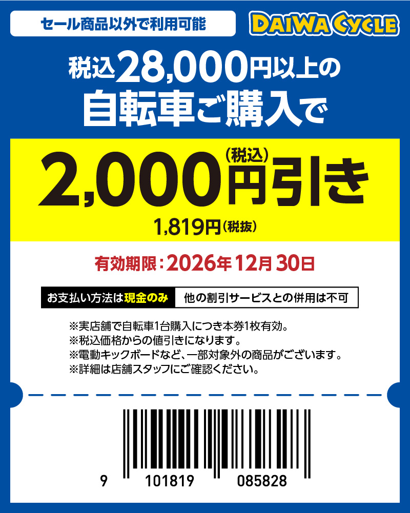 自転車販売のご案内｜東京工芸大学生活協同組合受験生・新入生応援