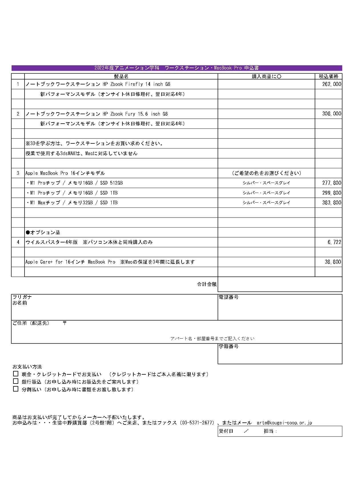 東京工芸大学アニメーション学科 生協推薦モデル購入のご案内 東京工芸大学生活協同組合受験生 新入生応援サイト23