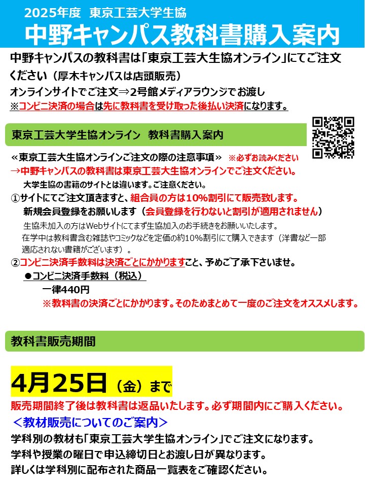 教科書・教材販売について｜東京工芸大学生活協同組合受験生・新入生