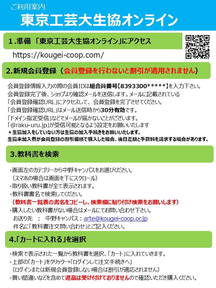 教科書・教材販売について｜東京工芸大学生活協同組合受験生・新入生