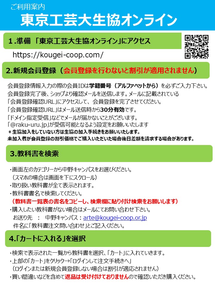 教科書・教材販売について｜東京工芸大学生活協同組合受験生・新入生