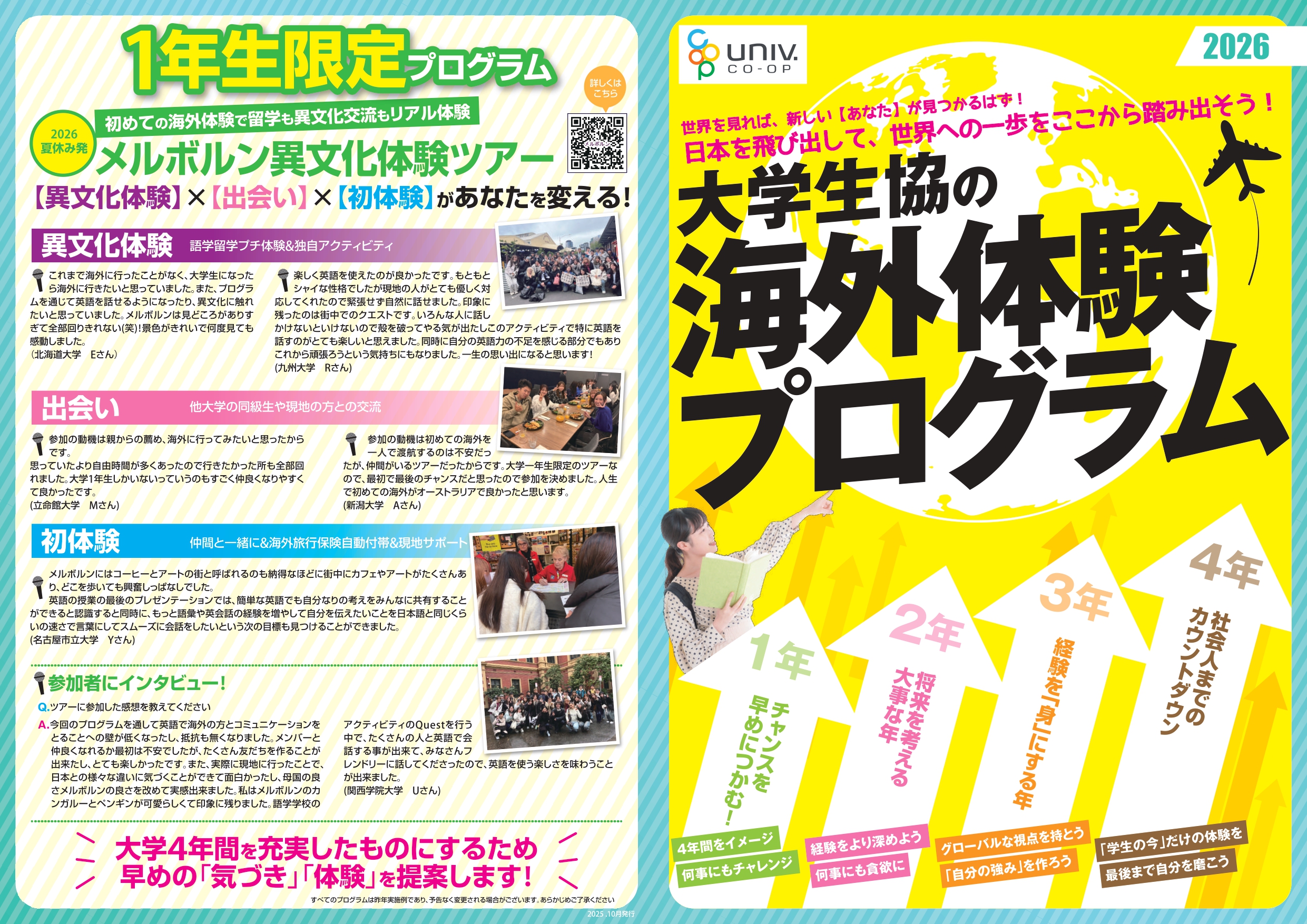 海外体験プログラム｜明治学院消費生活協同組合受験生・新入生応援