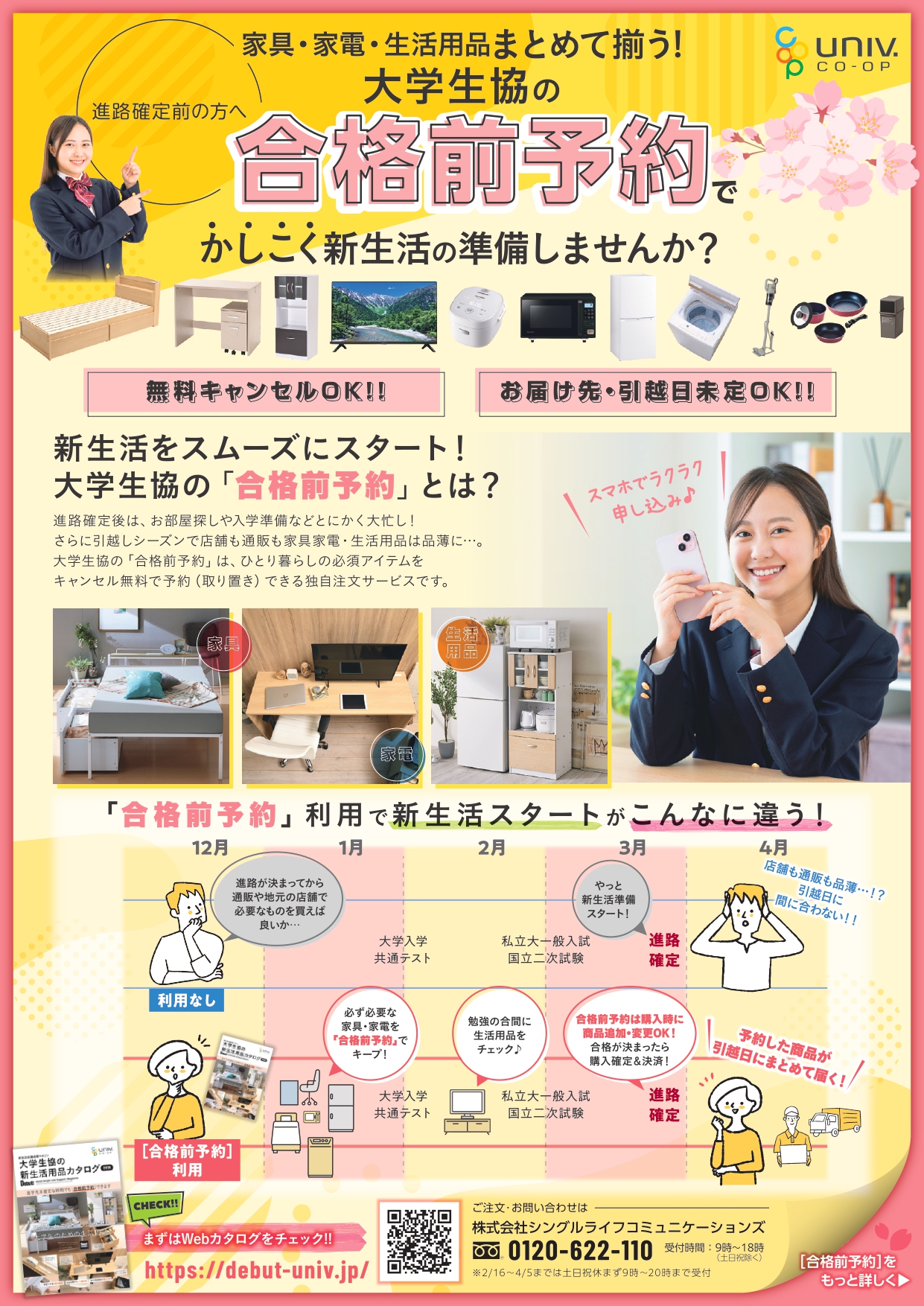 社会人・学生様の新生活を応援！　家電、家具一式を7万円でお譲りいたします！ 新生活家電】大学生・新社会人・初めての一人暮らしにおすすめ