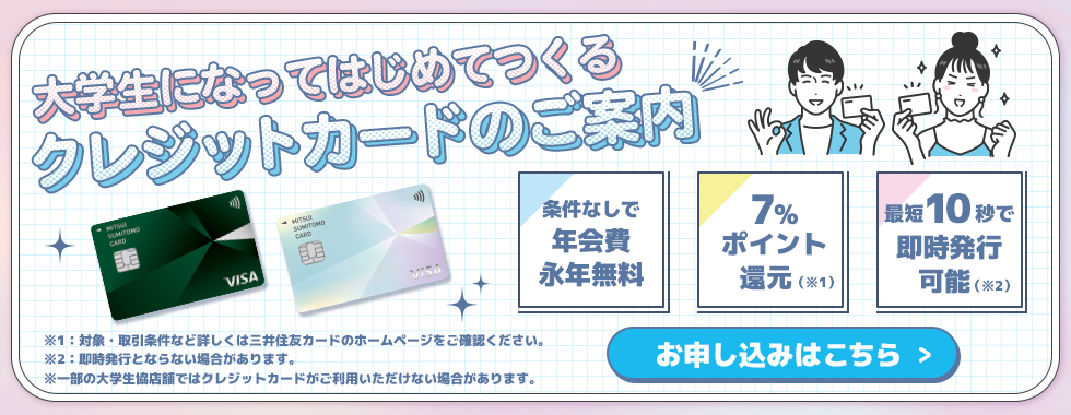 三井住友カード