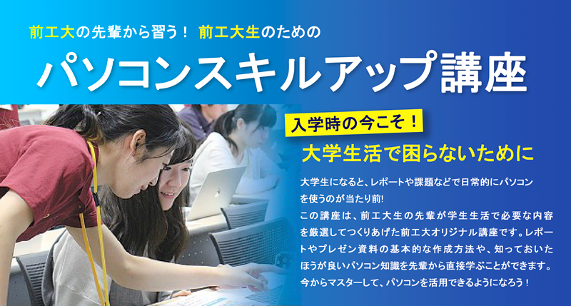 パソコンスキルアップ講座