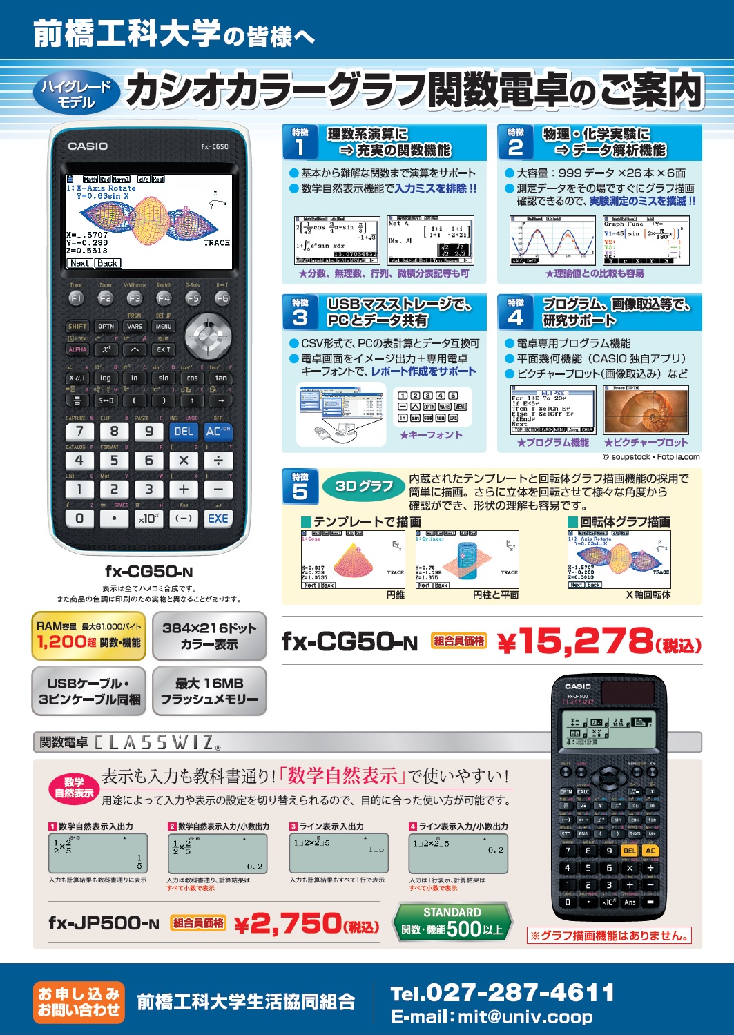 より上を目指すための関数電卓 前橋工科大学生活協同組合受験生 新入生応援サイト21