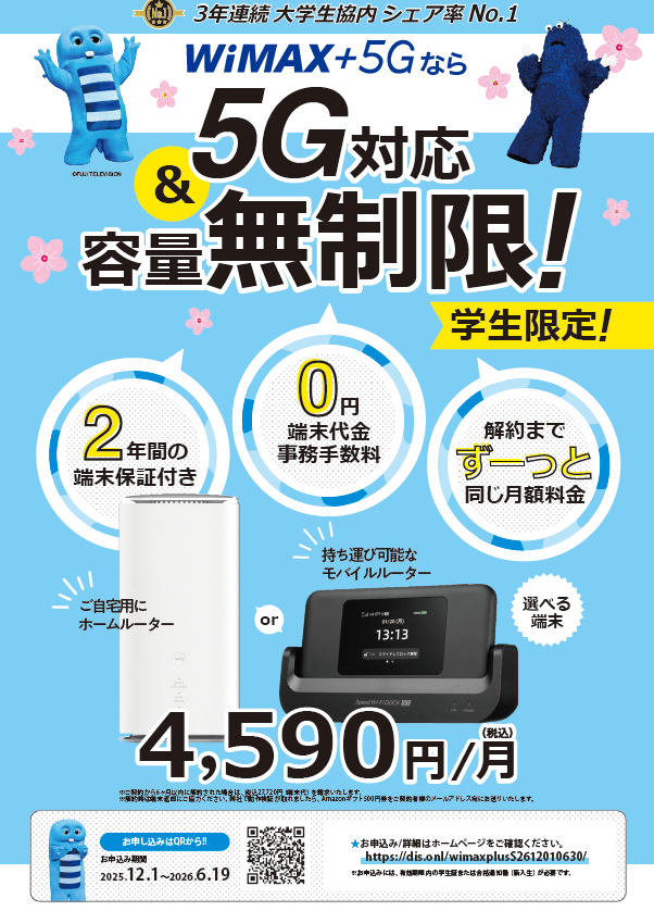 インターネットのご紹介｜前橋工科大学生活協同組合受験生・新入生応援