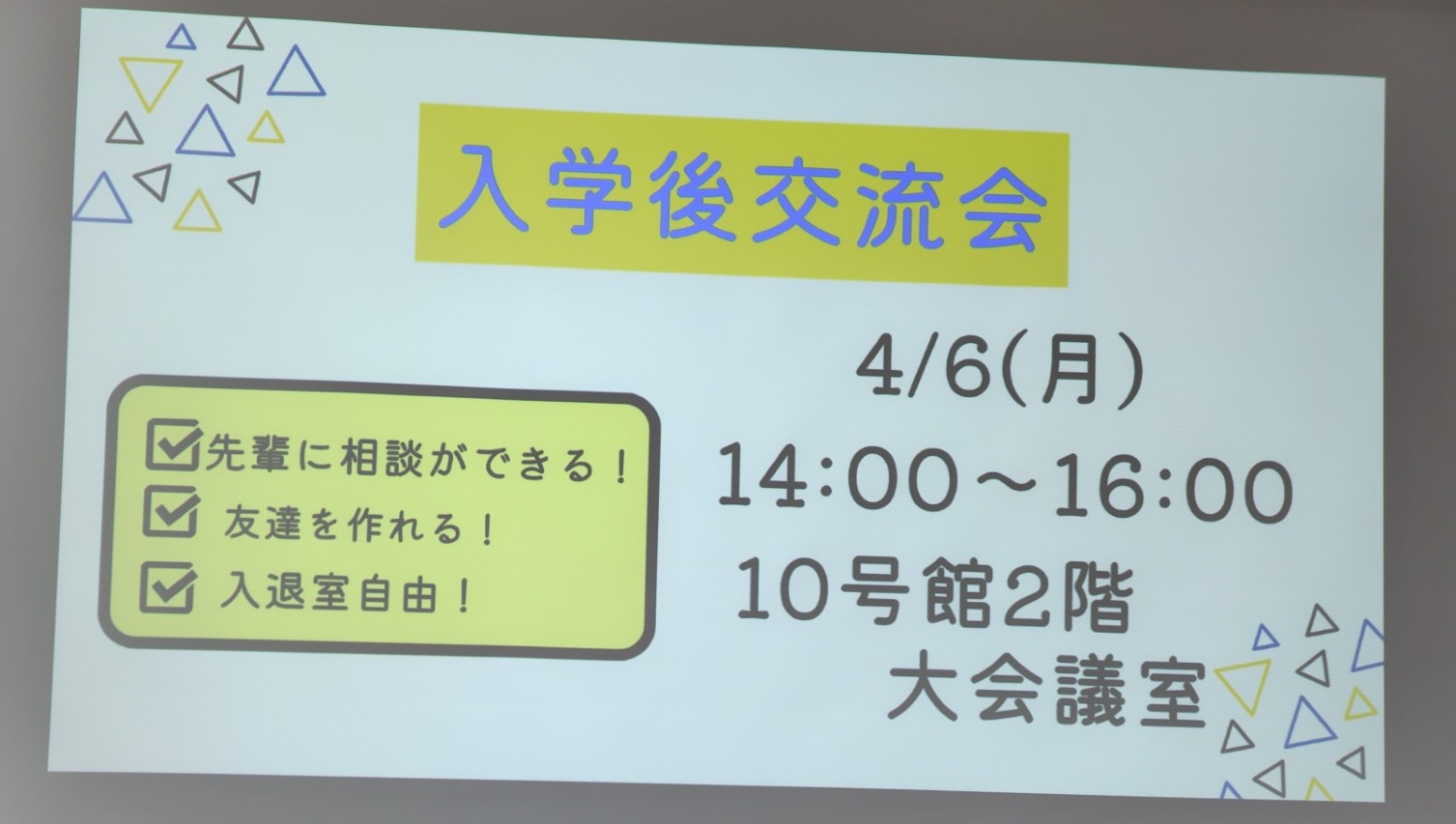 新入生交流企画第2弾 「入学後交流会」｜武蔵学園生活協同組合受験生 