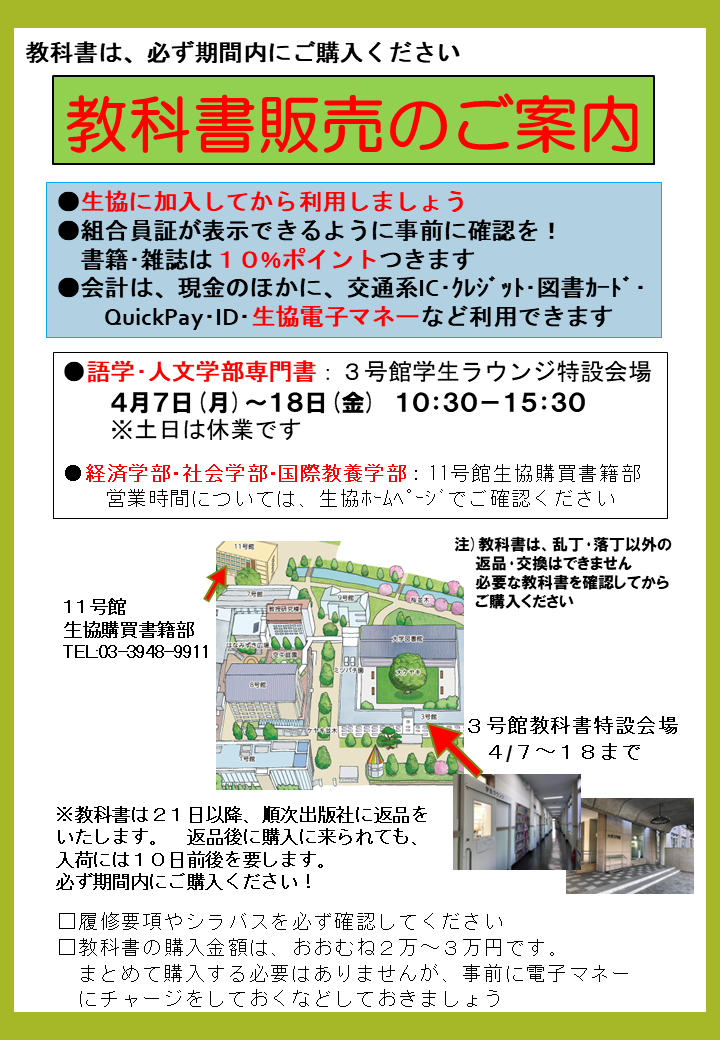 教科書販売のご案内 2025(4/19更新)｜武蔵学園生活協同組合