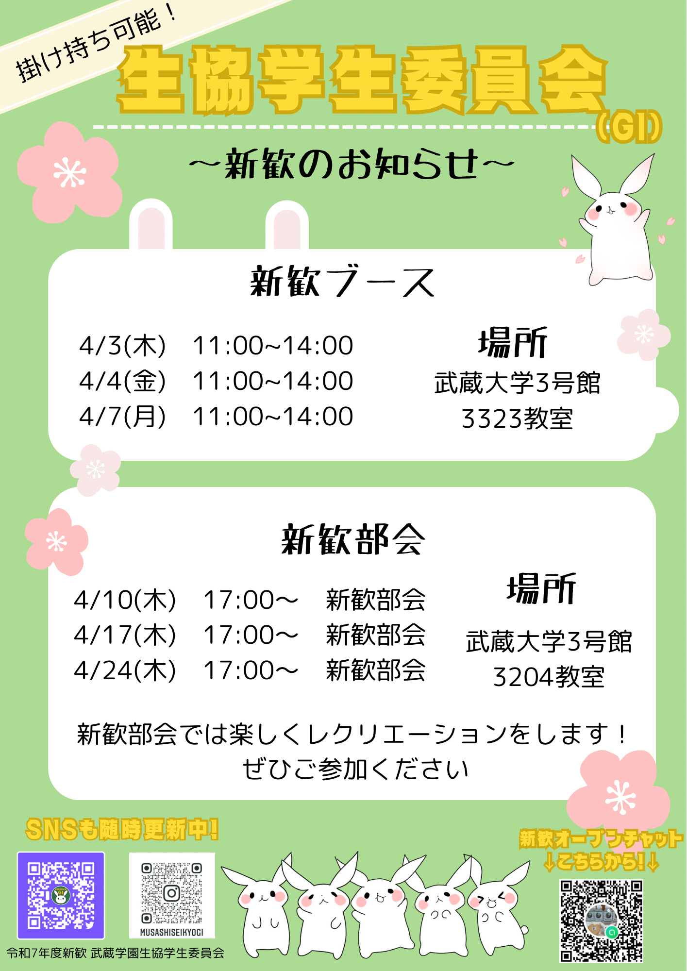 生協学生委員会のご紹介！｜武蔵学園生活協同組合受験生・新入生応援