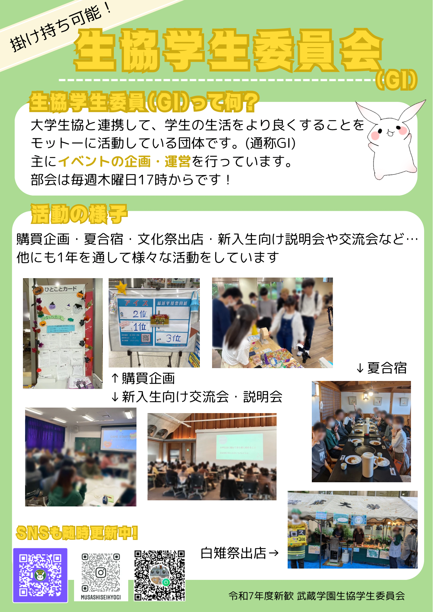 生協学生委員会のご紹介！｜武蔵学園生活協同組合受験生・新入生応援