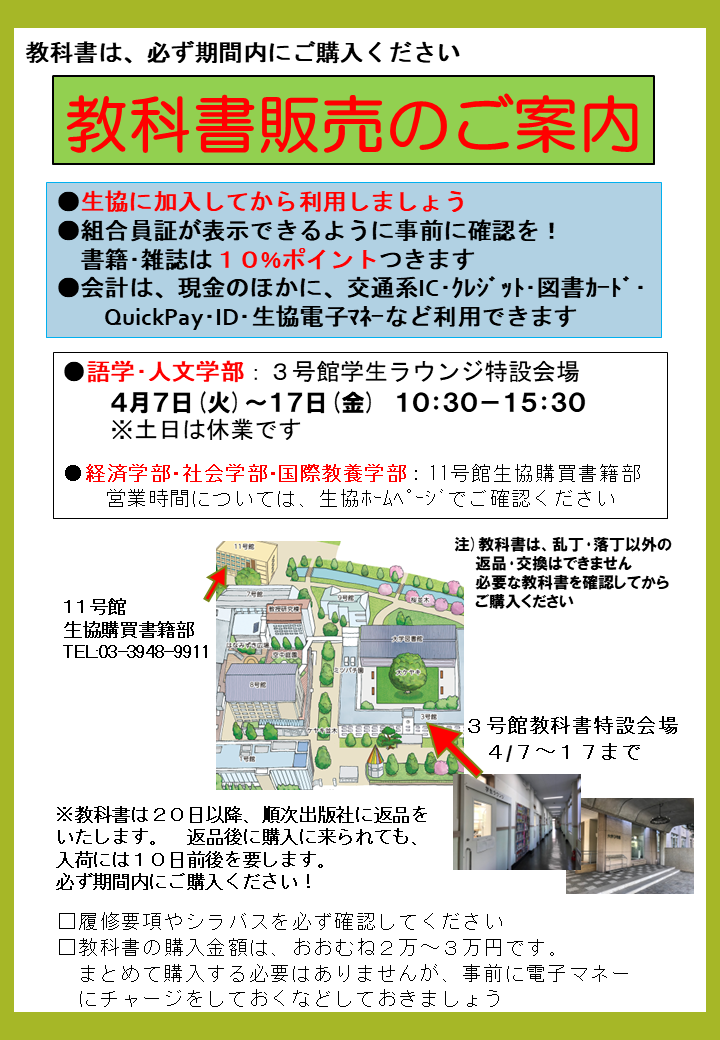教科書販売のご案内 2026(随時更新)｜武蔵学園生活協同組合受験生