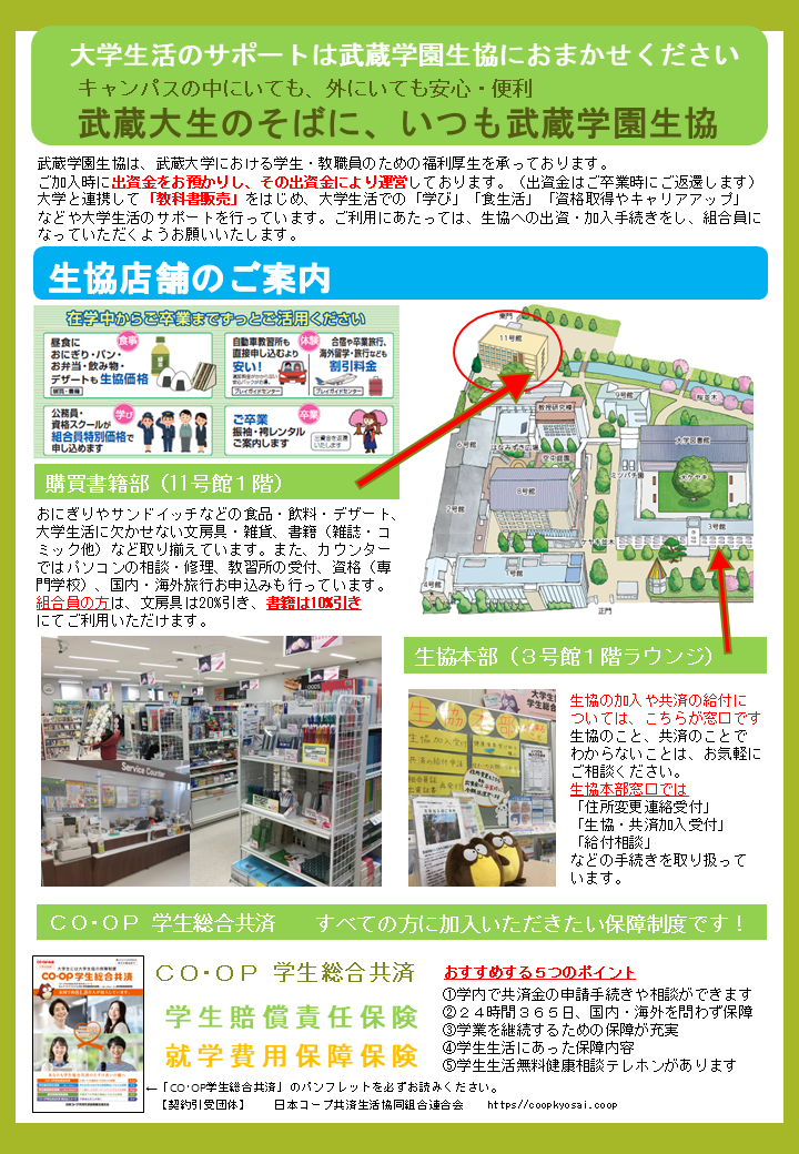 教科書販売のご案内 2026(随時更新)｜武蔵学園生活協同組合受験生